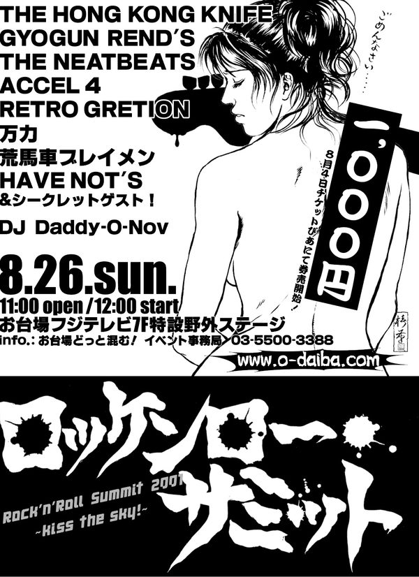 ロッケンロー★サミット2001 フライヤー