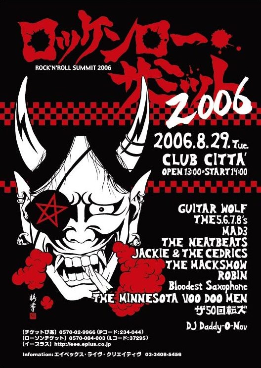 ロッケンロー★サミット2006 フライヤー