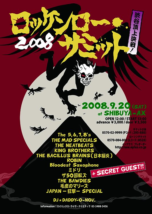 ロッケンロー★サミット2008 フライヤー