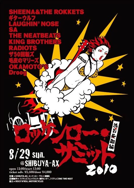 ロッケンロー★サミット2010 フライヤー