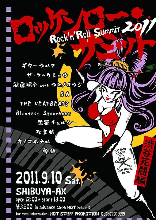 ロッケンロー★サミット2011 フライヤー