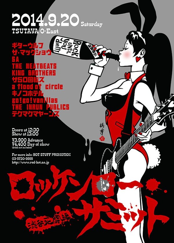 ロッケンロー★サミット2014 フライヤー