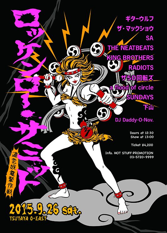 ロッケンロー★サミット2015 フライヤー