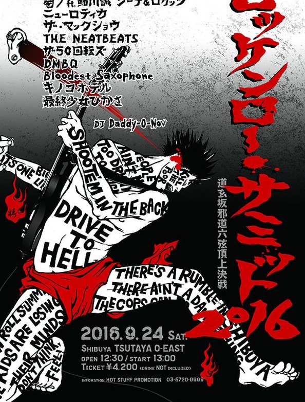 ロッケンロー★サミット2016 フライヤー