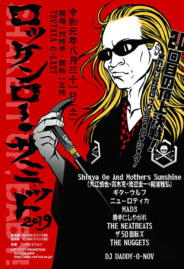 ロッケンロー★サミット2019 フライヤー