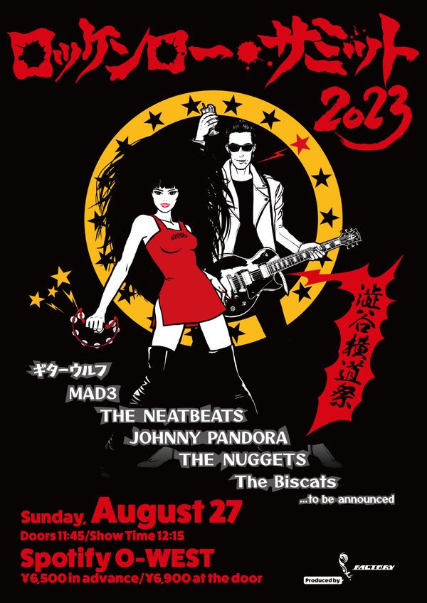 ロッケンロー★サミット2023 フライヤー